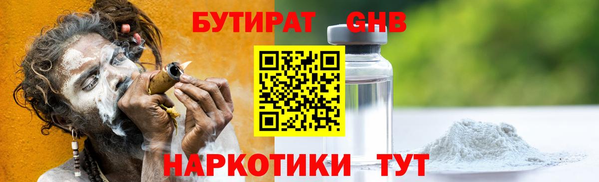 Бутират жидкий экстази  Вход с VPN  Электросталь 