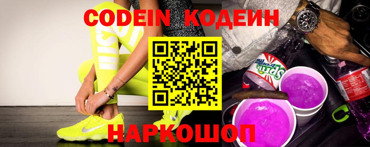 Кодеиновый сироп Lean напиток Lean (лин)  Codein напиток Lean (лин)  Электросталь  Вход с VPN 
