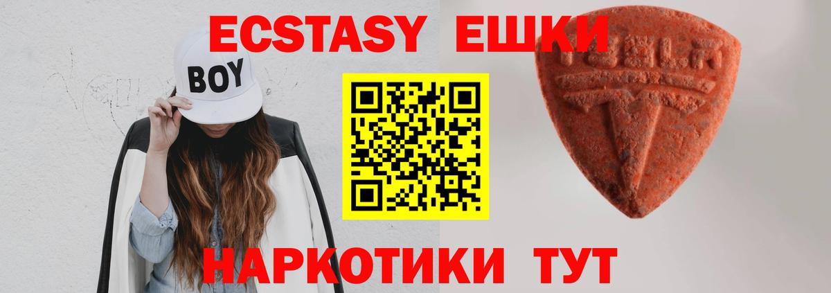 Электросталь  Ecstasy  Экстази XTC  Вход с VPN  ЭКСТАЗИ 99% 