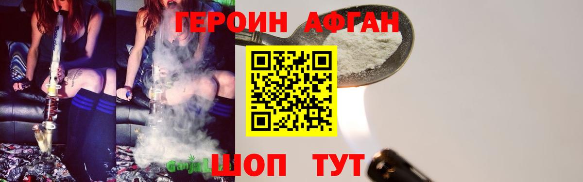 Героин VHQ  Вход с VPN  Героин  Электросталь 