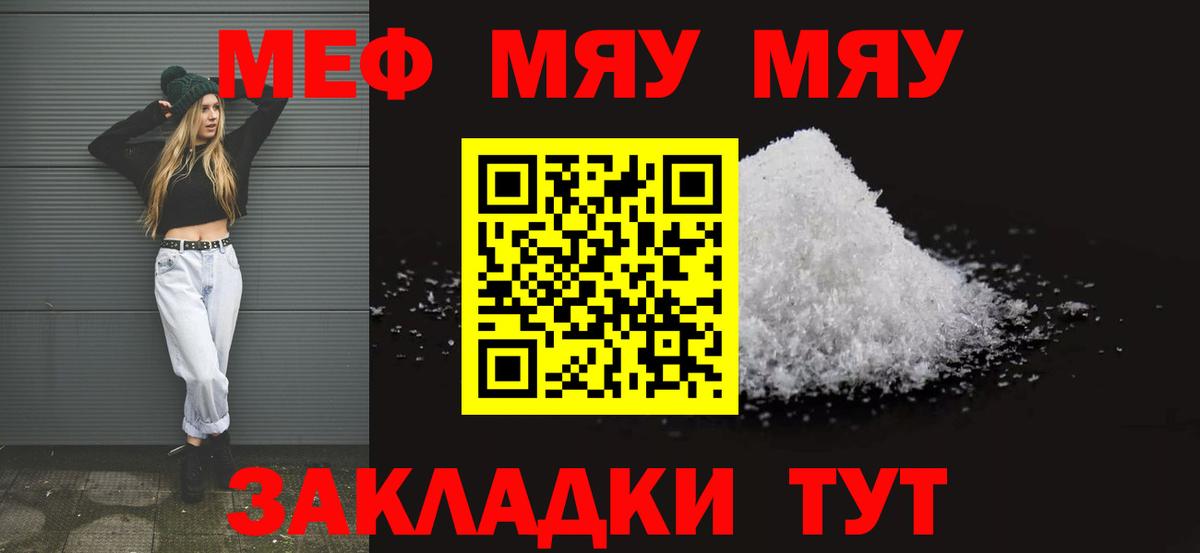 МЯУ-МЯУ 4 MMC  Мефедрон  Вход с VPN  Электросталь  Меф мука 