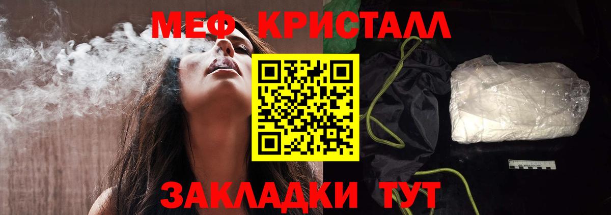 МЕФ кристаллы Электросталь